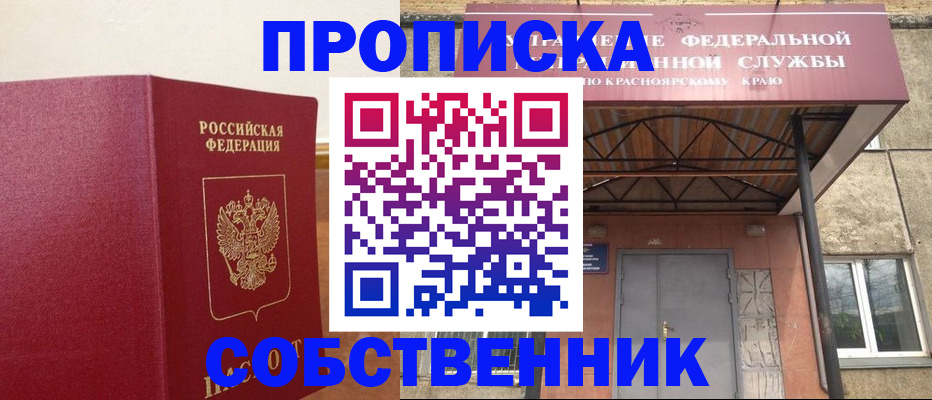 прописка в квартире в Нарьян-Маре