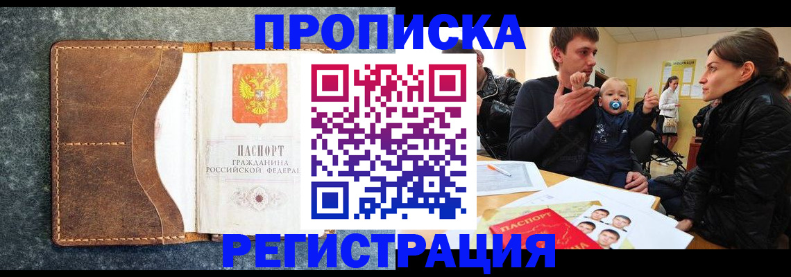 временная регистрация недорого в Нарьян-Маре